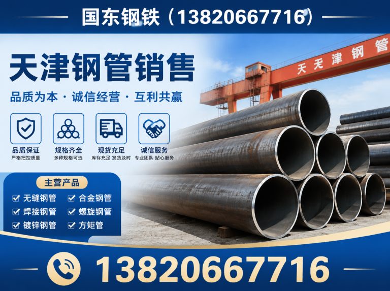 和平区钢管供应商展示图